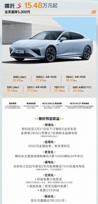 哪吒s全系直降5000元哪吒汽车打破新能源购车焦虑