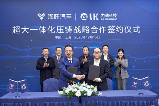 全球最大的20000 吨压铸机将问世哪吒汽车携手力劲开发