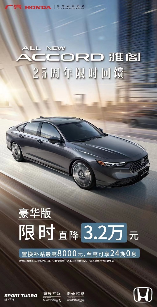 全新雅阁双动力纵享出行激情锐·t动豪华版限时直降3.2万