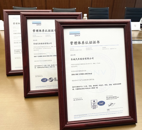 为咖啡智能发展提供强有力安全保障长城汽车通过iso2700127701双