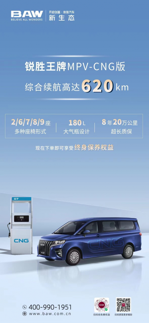 切换事业和家庭两种生活方式,锐胜王牌m7 cng 助力创富生活