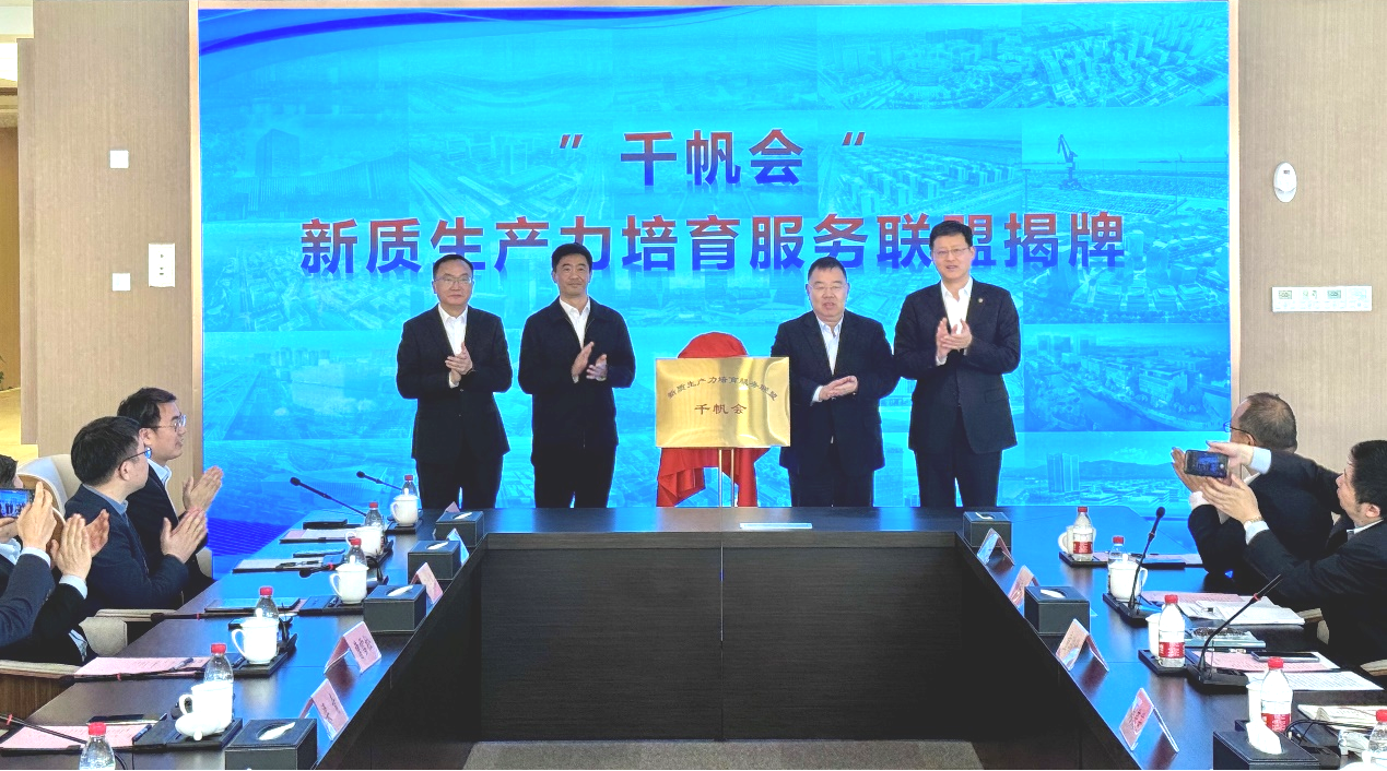 科技金融向“新”而行!中国太保参与创立“千帆会”新质生产力培育服务联盟