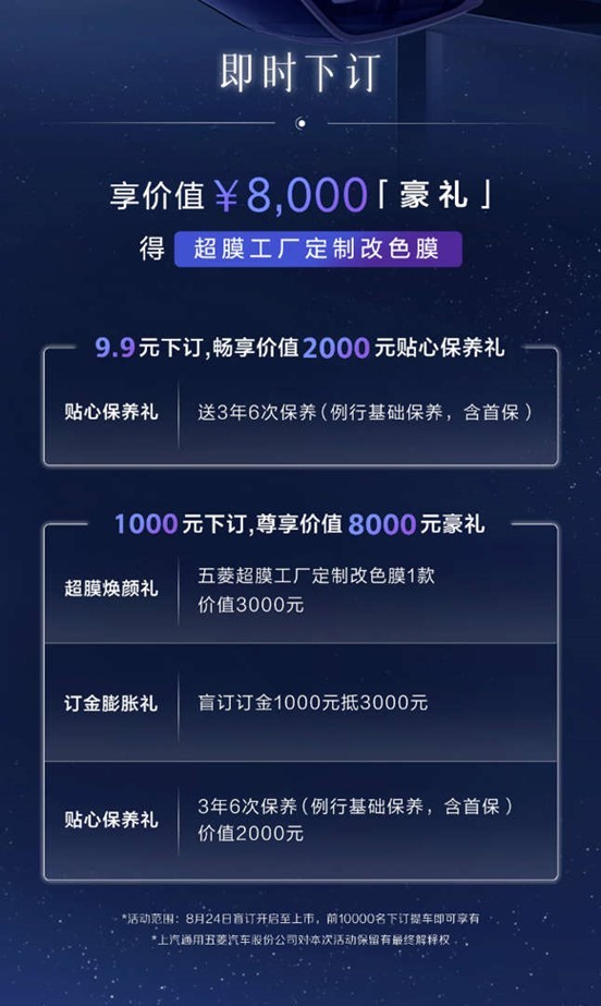 五菱星云正式开启盲订