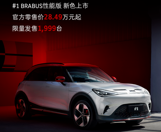 smart精灵1brabus上市售价28.49万元