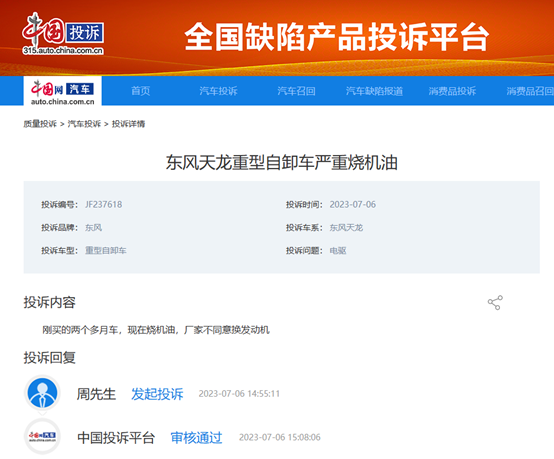 东风天龙重型自卸车提车2月遭车主投诉“严重烧机油”厂家称机油消耗量正常