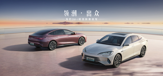 比亚迪海豹dm-i正式上市售价16.68万元起