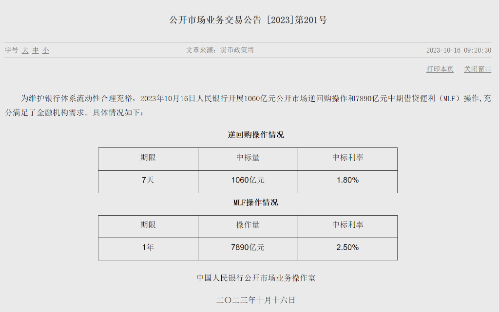 增量续做央行开展7890亿元mlf操作