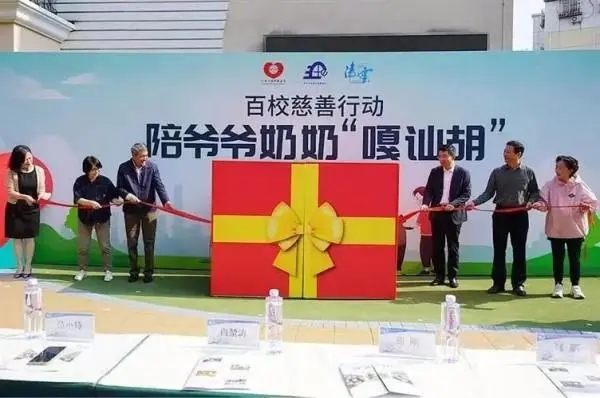 百校慈善行动-陪爷爷奶奶“嘎讪胡”慈善项目启动
