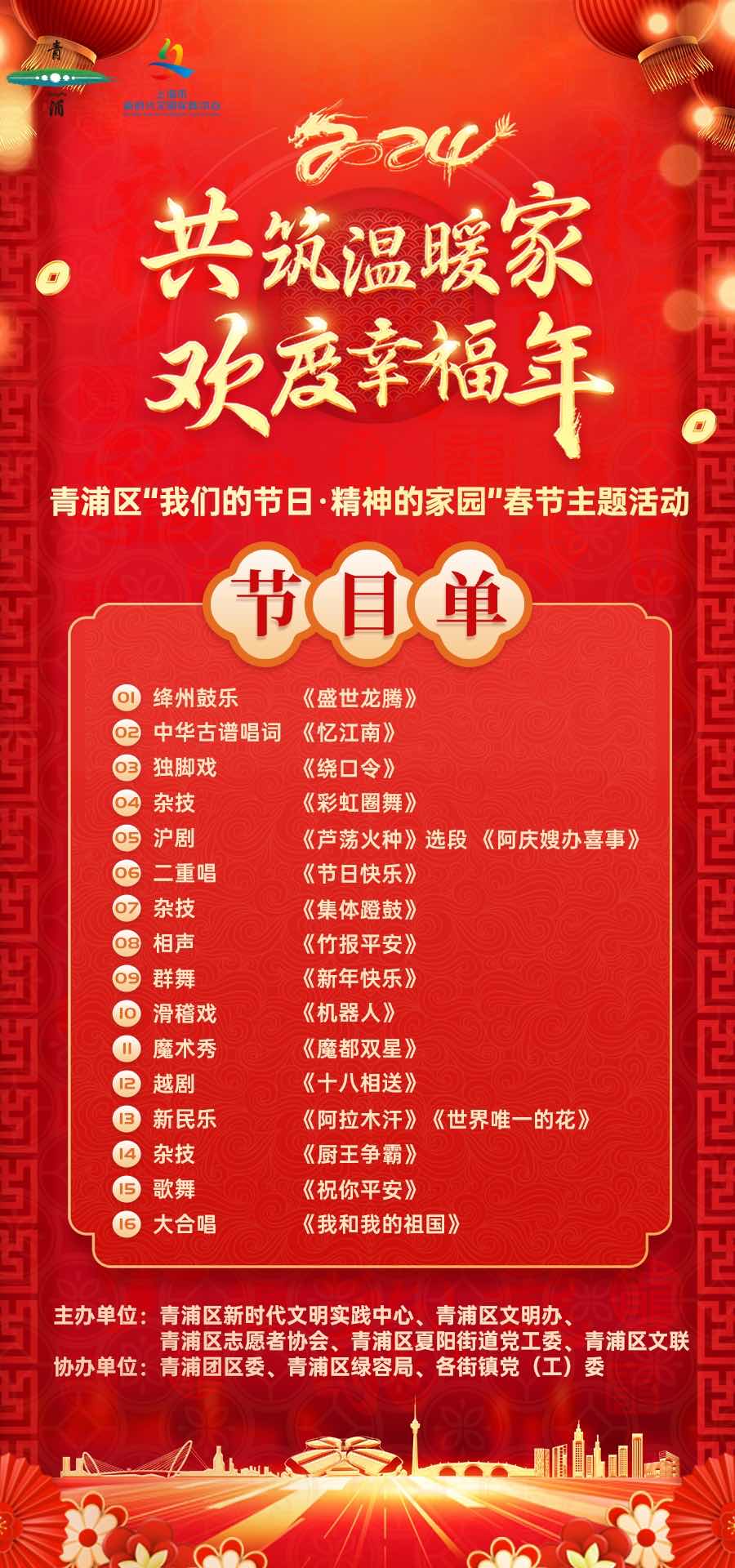 共赴文旅盛宴青浦区春节主题活动将于2月7日上演