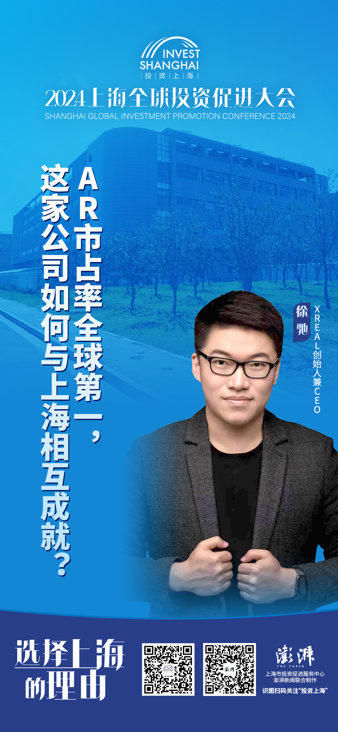 选择上海的理由|ar市占率全球第一,这家公司如何与上海相互成就?
