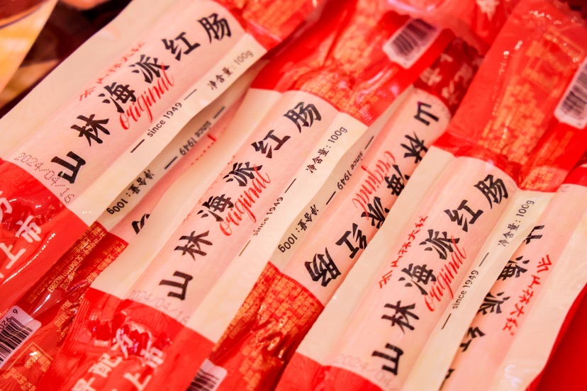 “老味道”焕发新活力首届上海红肠文化节在“大虹桥”举办