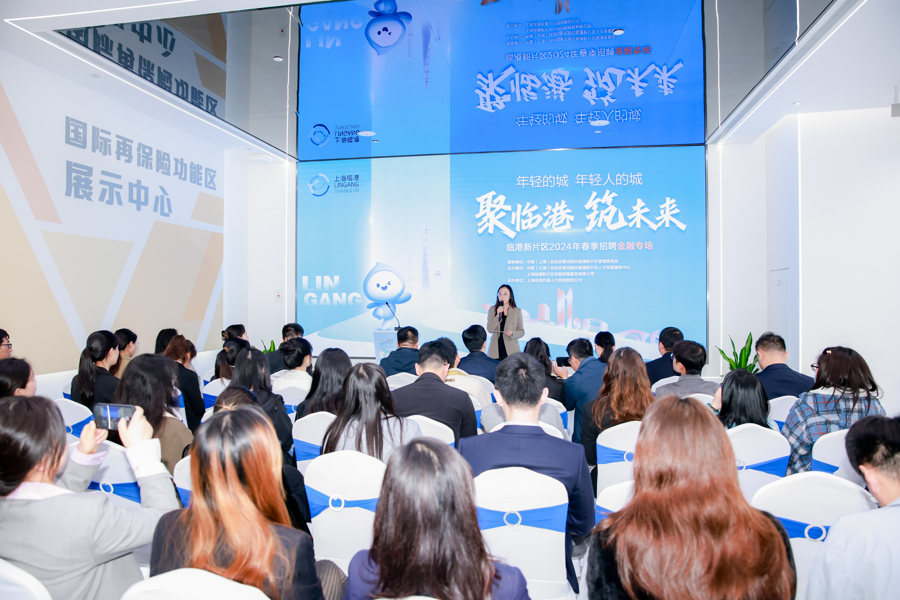 临港新片区首次举办金融专场招聘会,银河证券、交银金科、国泰君安等都来了