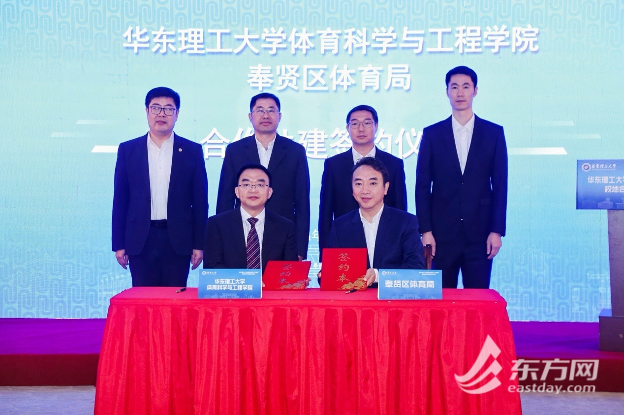 多项校地合作共建签约助力上海全球著名体育城市建设