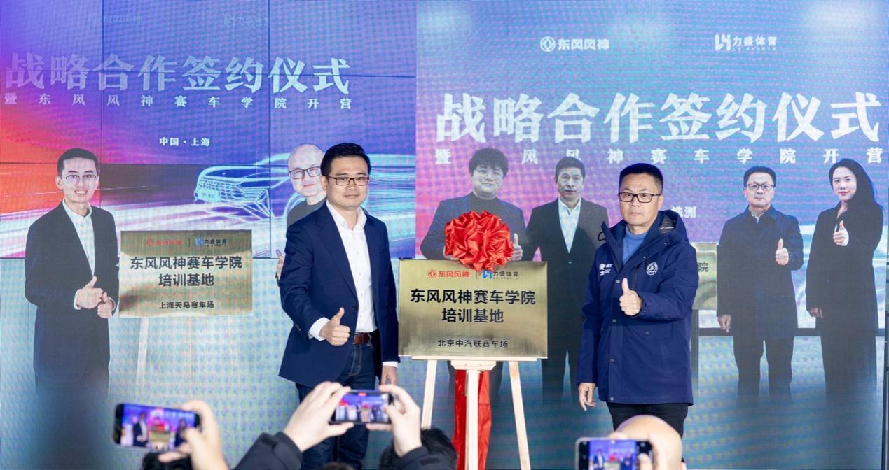 东风风神2024款奕炫上市暨赛车学院开营,助力圆梦“飞驰人生”