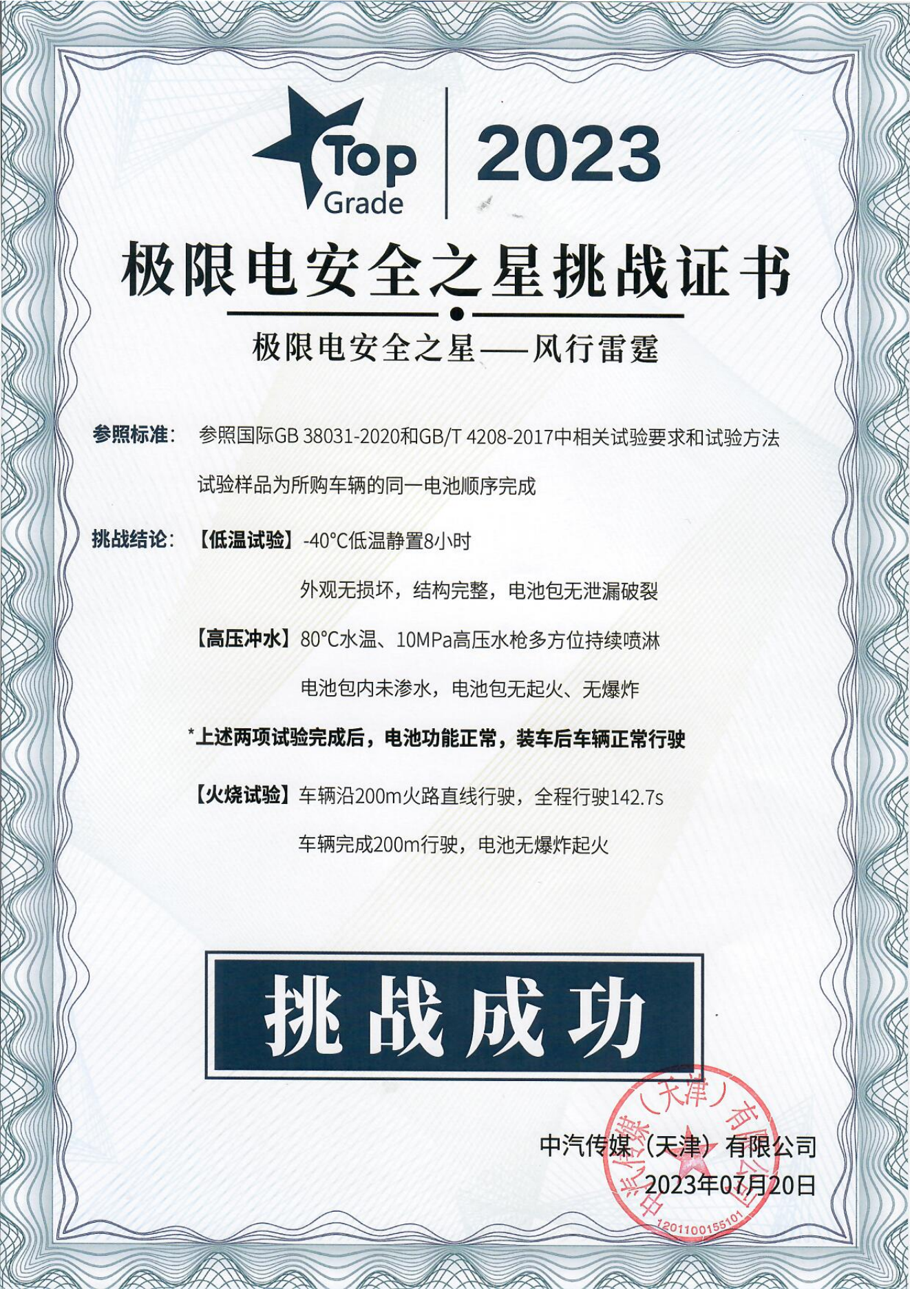 三大挑战如此轻松?风行雷霆铠甲电池让行业专家都惊叹了?...