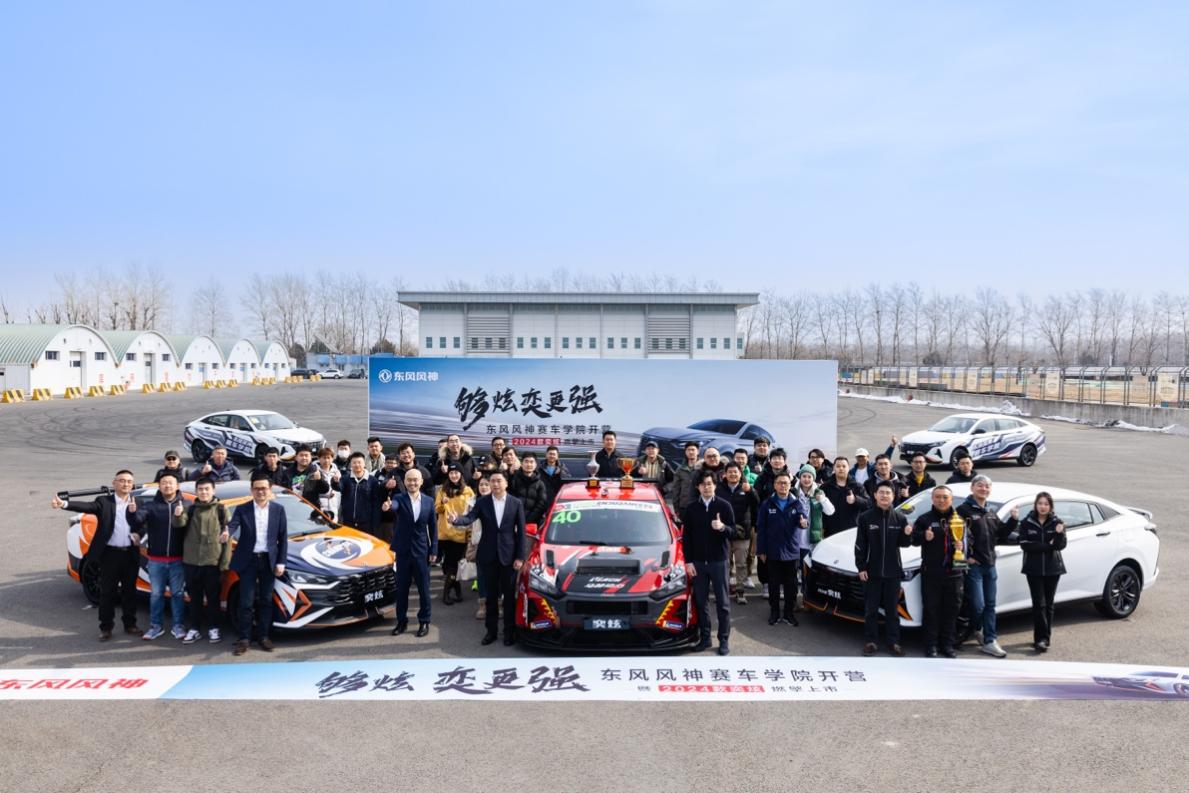 东风风神2024款奕炫上市暨赛车学院开营,助力圆梦“飞驰人生”