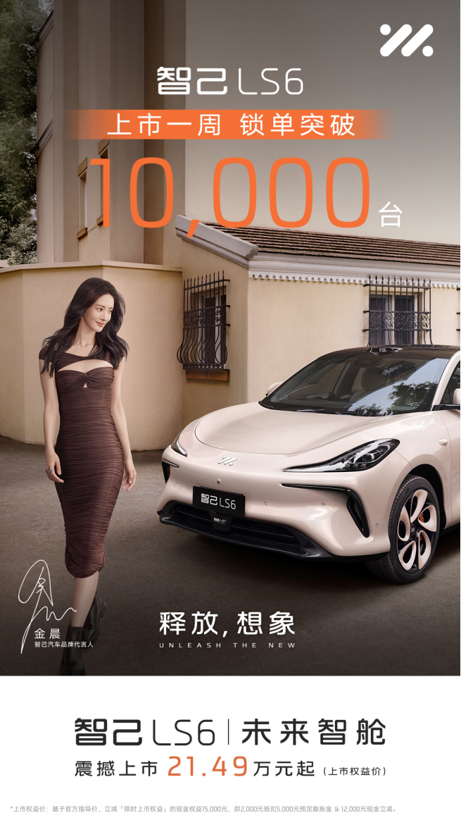 21.49万元起,智己ls6通通标配,就一个字:值!