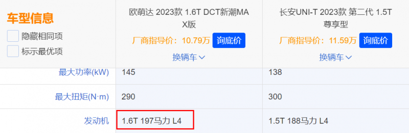 z世代的出行需求口味,2023款欧萌达和长安uni-t谁更对味儿