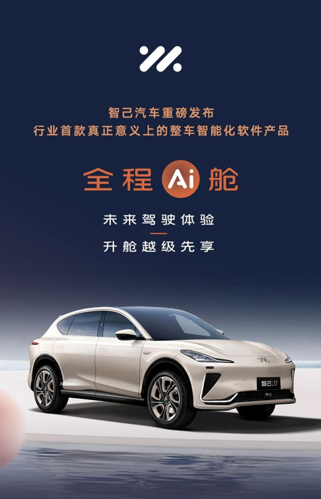 懂城市通勤更懂你，智己ls7全新系列车型上市