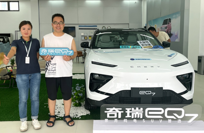 奇瑞eq7热力预售!开局王炸!