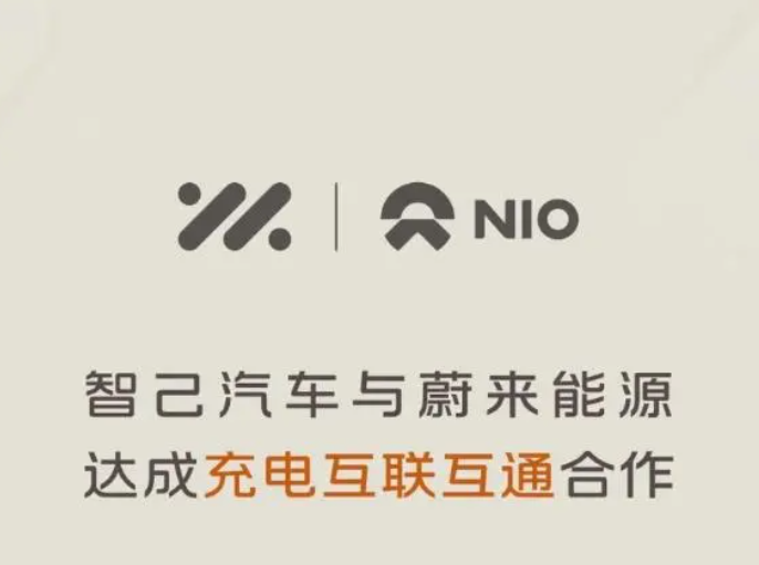 智己汽车与蔚来能源携手,实现充电网络互联互通