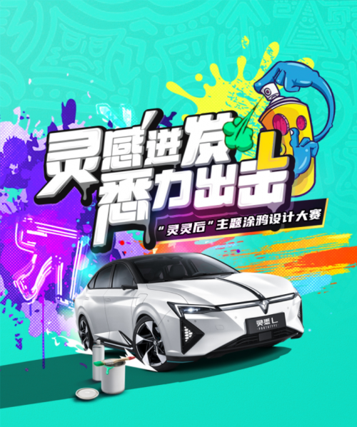 灵感迸发 悉力出击 灵悉l涂鸦设计大赛火热进行中