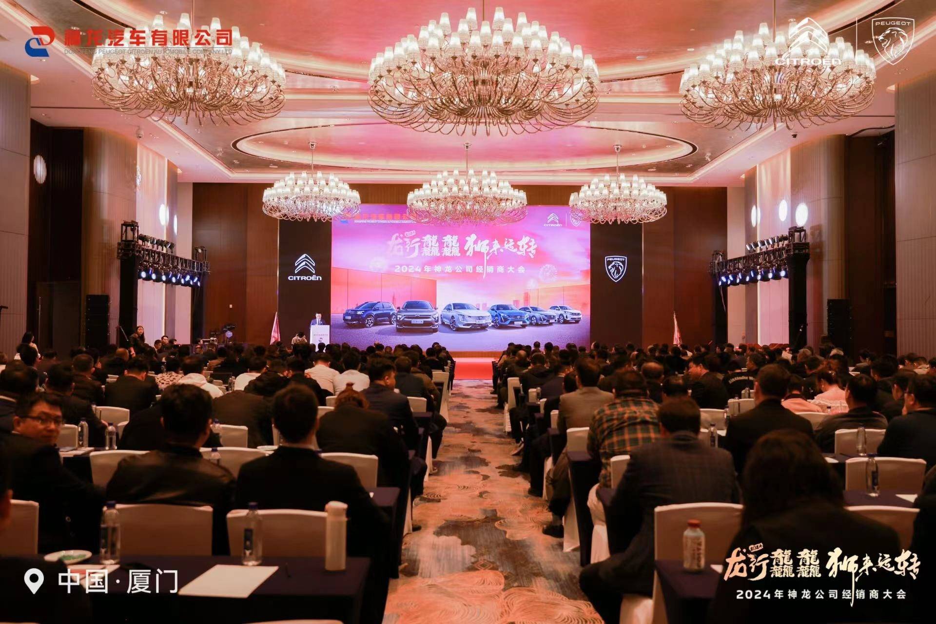 感动客户、不胜不休!神龙汽车召开2024年经销商大会