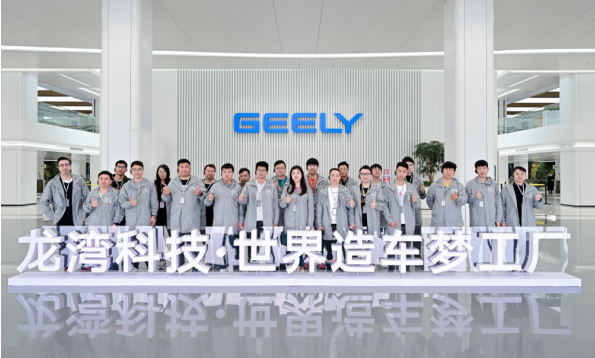 吉利cma科技4.0体验之旅双星用户走进世界造车梦工厂,揭秘龙湾科技先进
