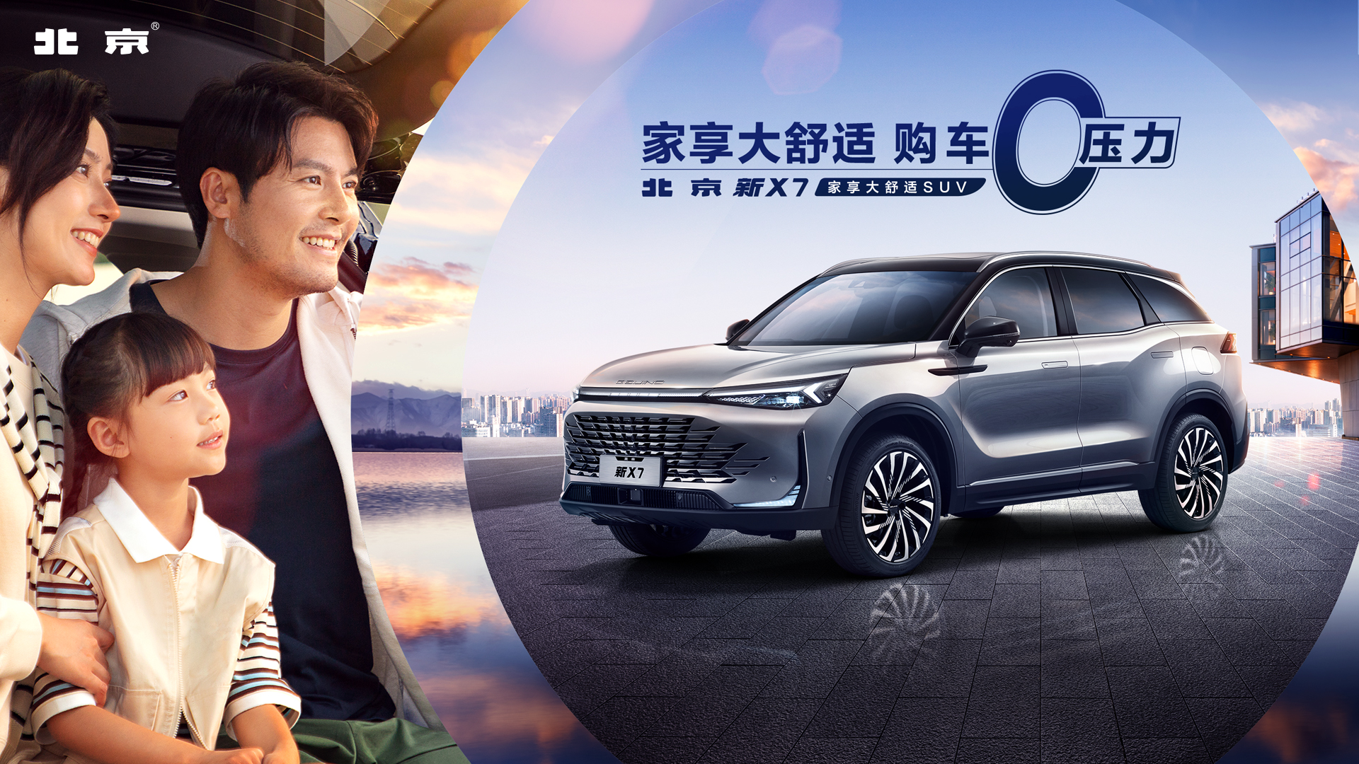 北京新x7焕新而来,11.99万起,都市生活家庭必看车型