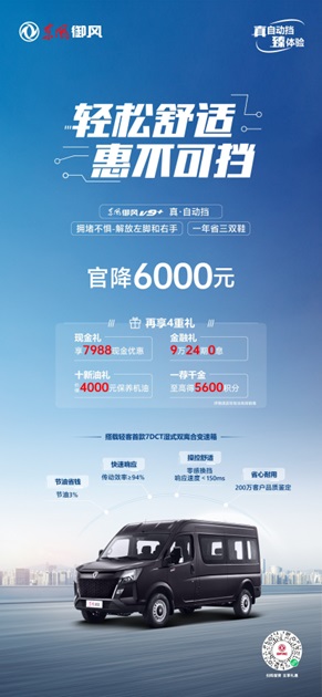 左脚放松右手闲,东风御风自动挡全系钜惠6000元