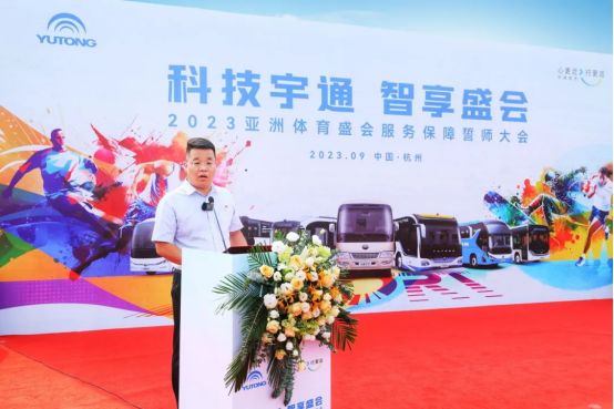 热血誓师!“宇通代表队”出征亚洲体育盛会